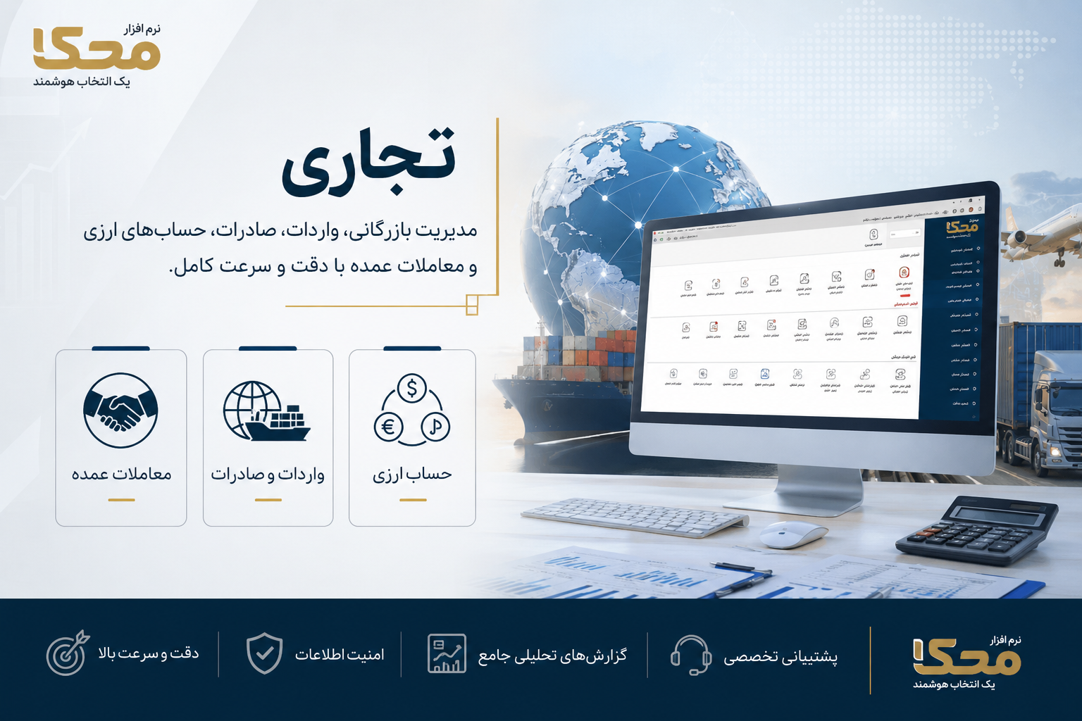 نرم افزار حسابداری تجاری