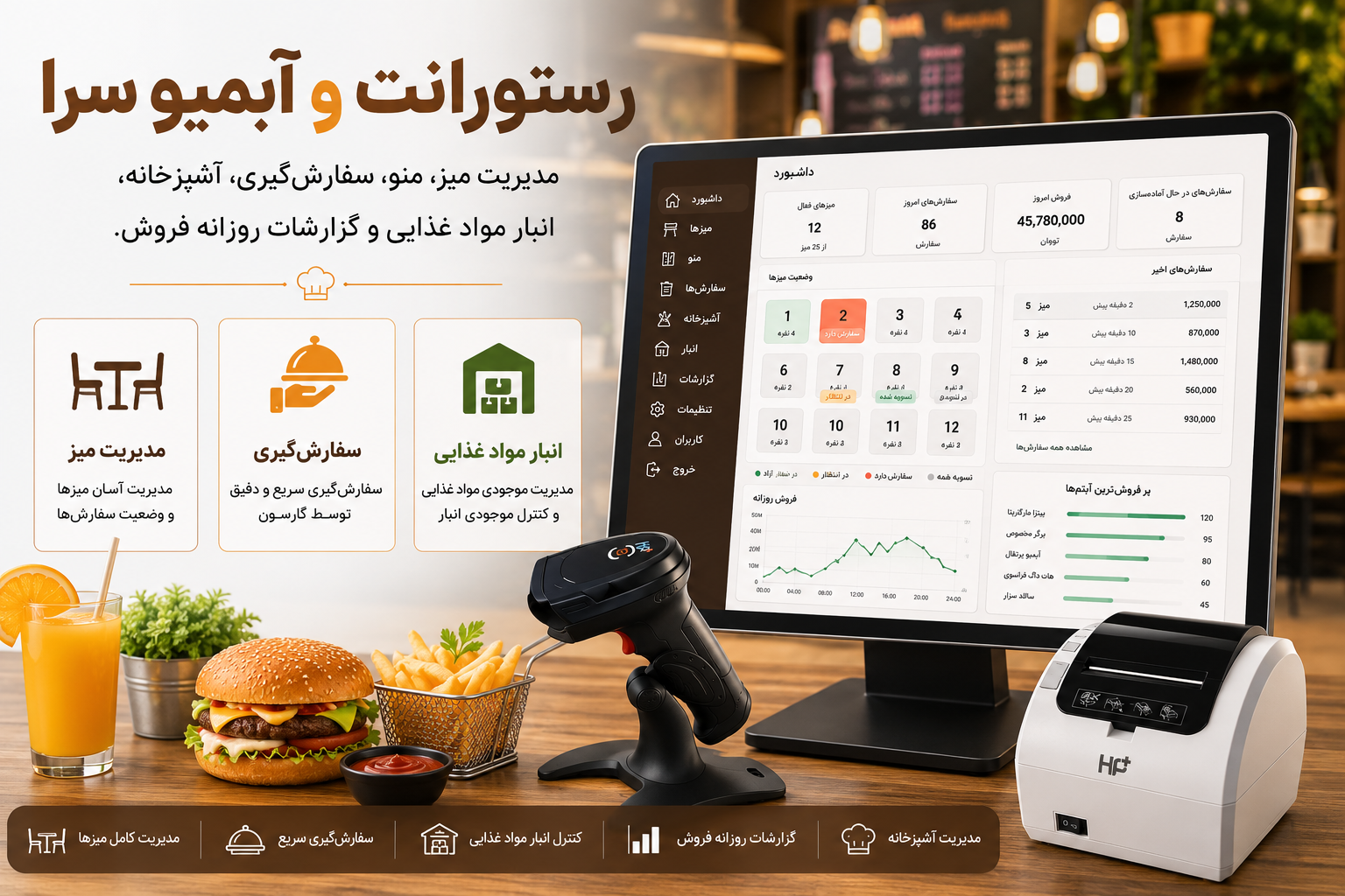 نرم افزار حسابداری رستورانت
