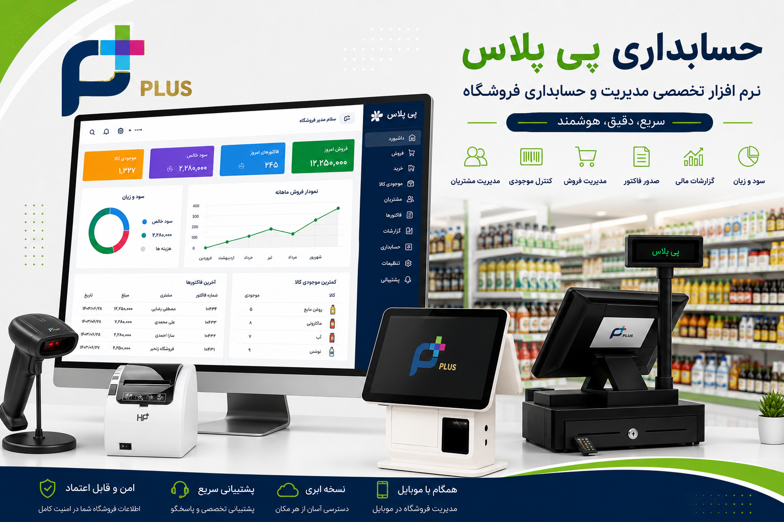 نرم افزار حسابداری فروشگاهی